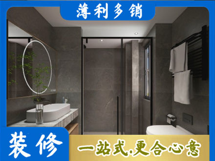 银川本地洗浴间装修